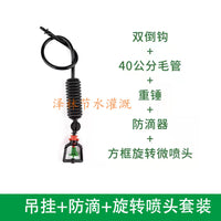 大棚吊挂微喷套装喷灌微喷头自动喷洒雾化框架旋转农用倒挂喷头