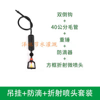 大棚吊挂微喷套装喷灌微喷头自动喷洒雾化框架旋转农用倒挂喷头