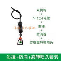 大棚吊挂微喷套装喷灌微喷头自动喷洒雾化框架旋转农用倒挂喷头