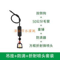 大棚吊挂微喷套装喷灌微喷头自动喷洒雾化框架旋转农用倒挂喷头