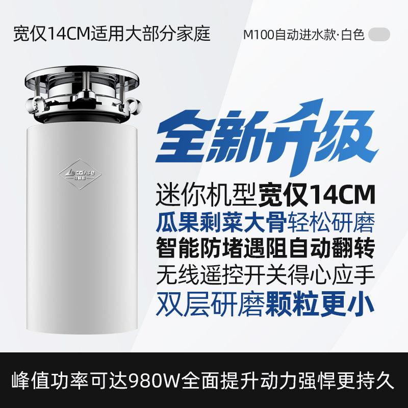 勒科斯M100厨余垃圾处理器厨房家用餐厨厨余垃圾粉碎机自动关机小
