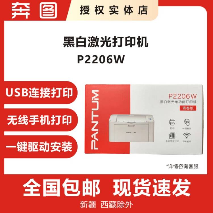 奔图2206W2506W6202W6506W打印无线黑白激光一体机家用办公