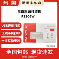 奔图2206W2506W6202W6506W打印无线黑白激光一体机家用办公