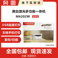 奔图2206W2506W6202W6506W打印无线黑白激光一体机家用办公