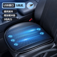 徕本夏季汽车通风坐垫制冷座椅垫透气散热凉垫办公室货车USB风扇