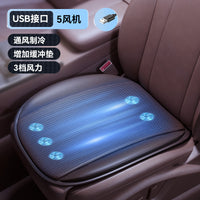 徕本夏季汽车通风坐垫制冷座椅垫透气散热凉垫办公室货车USB风扇