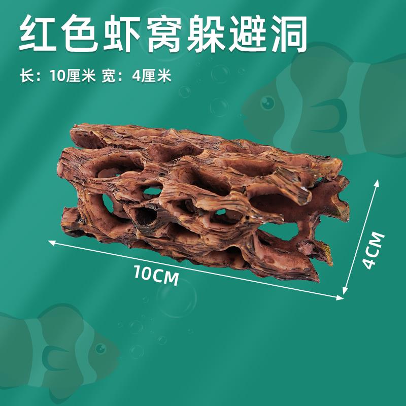 鱼缸造景产卵洞鲷罐虾屋虾窝虾罐躲避洞鱼躲避屋异型鱼树根繁殖罐