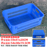 塑料筐收纳箱周转筐水果蔬菜胶框长方形加厚蔬菜箩熟胶菜蓝周转箱 白色无耳-2号加厚菜箩610*420*300mm