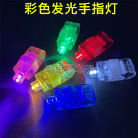 炫彩LED发光手指灯戒指激光灯蹦迪摇手花灯刺身灯演唱会气氛道具