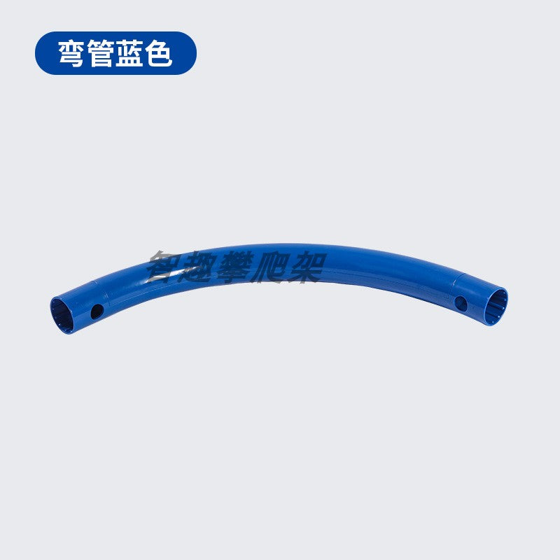 智趣攀爬架配件儿童蹦弯管扶手配件弧形管子 蓝色弯管