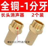 气动电磁阀排气消音声器BSL-01-02-03铜长头/平头节流消声过滤器