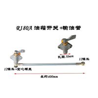 165170/175176/180185/190192手扶柴油机油箱开关7/810马力油开关