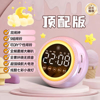 智能闹钟蓝牙音箱多功能护眼夜灯学生不迟到神器连接电脑低音炮
