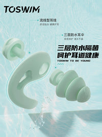 TOSWIM成人耳塞游泳专用耳塞防水防进耳不痛不闷水不堵耳游泳装备