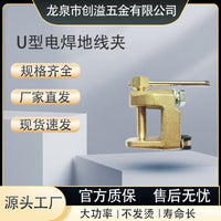 Durable U-Shape Ground Clamp Welding Earth Clamp 800A