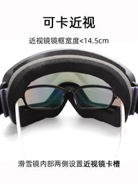 滑雪镜防雾滑雪护目镜男双层柱面单板滑雪眼镜女卡近视雪地防风镜