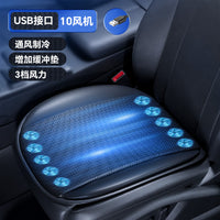 徕本夏季汽车通风坐垫制冷座椅垫透气散热凉垫办公室货车USB风扇