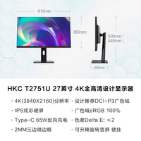 HKC 27英寸4K显示器台式电脑高清屏幕笔记本外接办公设计2K升降