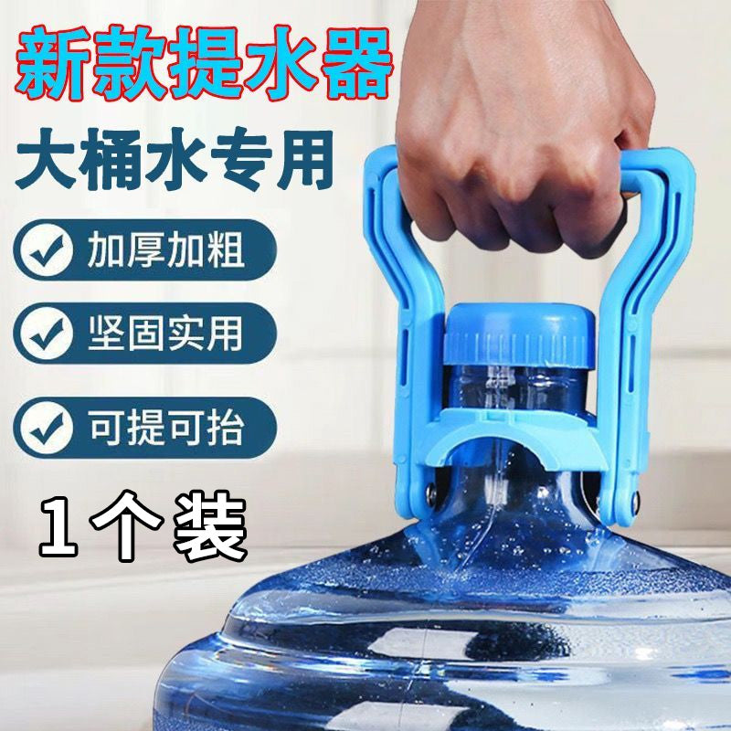 提水器纯净水桶提手省力加厚塑料拎手把矿泉水提水神器家用