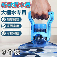 提水器纯净水桶提手省力加厚塑料拎手把矿泉水提水神器家用