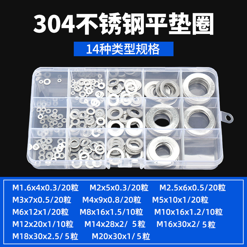 固万基304不锈钢垫片圆形加大加厚金属螺丝平垫圈超薄介子M1-M30 平垫(M1.6-M20)[1套]盒装