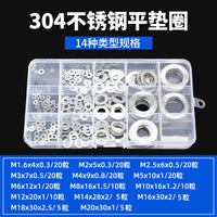 固万基304不锈钢垫片圆形加大加厚金属螺丝平垫圈超薄介子M1-M30 平垫(M1.6-M20)[1套]盒装
