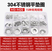 固万基304不锈钢垫片圆形加大加厚金属螺丝平垫圈超薄介子M1-M30 平垫(M1.6-M20)[1套]盒装