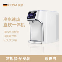德国OUSA即热式饮水机净水器家用直饮加热一体机桌面反渗透净水机