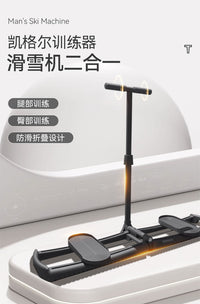 滑雪机pc肌凯格尔训练器减肥瘦腿燃脂神器家用室内健身夹腿盆底肌