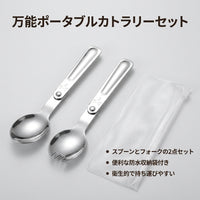 Portable Split-Tip Spoon Solo Camping Outdoor Foldable Stainless Steel Spoon-Fork Set