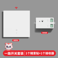 智能无线遥控开关移位器双控免布线面板220v家用电灯远程子母开关