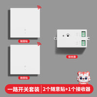 智能无线遥控开关移位器双控免布线面板220v家用电灯远程子母开关