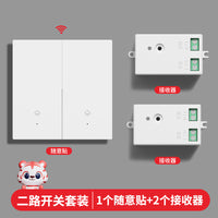 智能无线遥控开关移位器双控免布线面板220v家用电灯远程子母开关