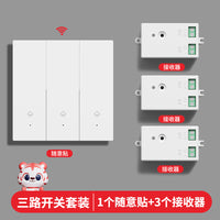 智能无线遥控开关移位器双控免布线面板220v家用电灯远程子母开关