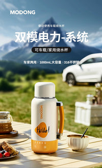 摩动便携式烧水壶车载电热水壶2025新款保温一体家用旅行恒温水壶
