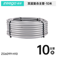 植客zeego 6099自动喷淋主水管pe16家用滴灌设备套装系统果园农用