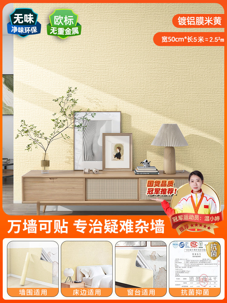 掉灰墙专用墙纸自粘防水防潮3d立体墙贴墙面遮丑装饰家用墙壁贴纸 大 德国品质【米黄75cm*10米】厚3MM⚡粘贴方便