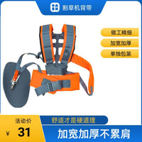Lawn Mower Double Shoulder Strap with Gray Cushion, Luxury H-1