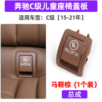 适用奔驰C级C180C200儿童安全座椅盖板C260L 300GLC260后排卡扣盖