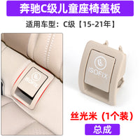 适用奔驰C级C180C200儿童安全座椅盖板C260L 300GLC260后排卡扣盖