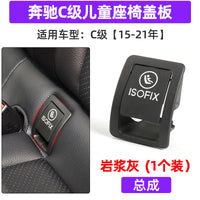 适用奔驰C级C180C200儿童安全座椅盖板C260L 300GLC260后排卡扣盖