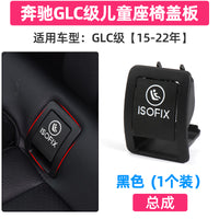 适用奔驰C级C180C200儿童安全座椅盖板C260L 300GLC260后排卡扣盖