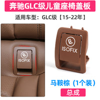 适用奔驰C级C180C200儿童安全座椅盖板C260L 300GLC260后排卡扣盖