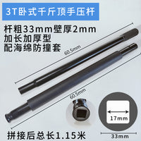 2吨2.5T3吨卧式液压千斤顶手柄千斤顶杆子压杆小桥车用千斤顶配件