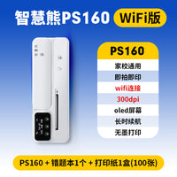 智慧熊PS160高中生错题打印机可拍照无需手机初中生专用学生便携式错题本迷你高清打印扫描免抄复制整理神器