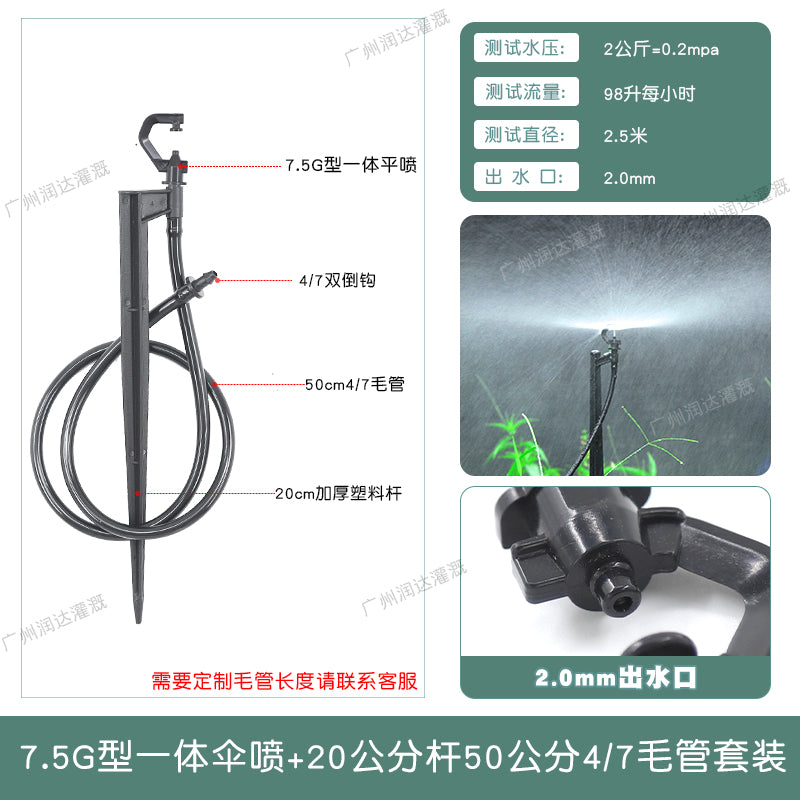 地插微喷头G型折射柑橘自动浇水20公分50公分杆多种出水口雾化喷