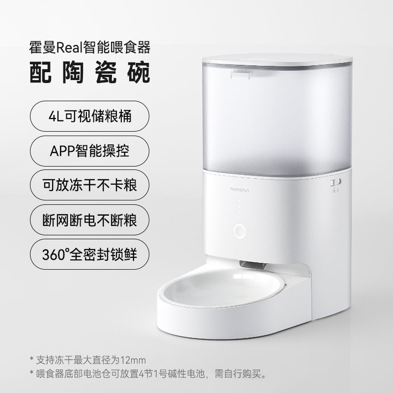 霍曼Real自动喂食器猫咪定时定量智能宠物猫粮狗粮远程控制投喂机