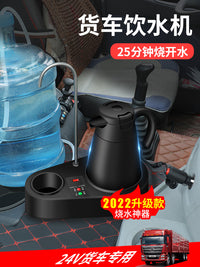车载饮水机24v货车专用烧水壶电加热水壶全自动大车烧开水热水器
