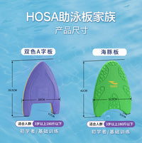 hosa浩沙浮板成人儿童工字型游泳训练浮板男女通用教练推荐款浮板