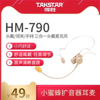 得胜HM-700小蜜蜂扩音器麦克风耳麦话筒教师上讲课专用德胜喇叭机